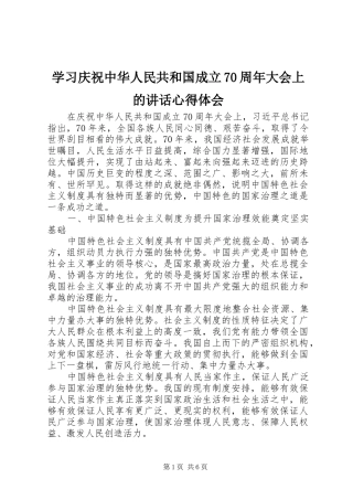 学习庆祝中华人民共和国成立70周年大会上的讲话心得体会