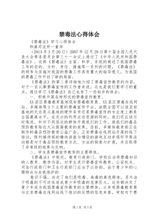 禁毒法心得体会