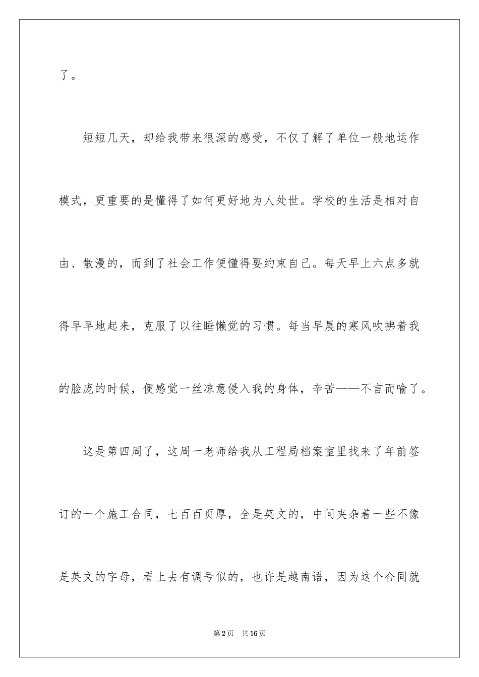 2024大学生周记_7_第2页