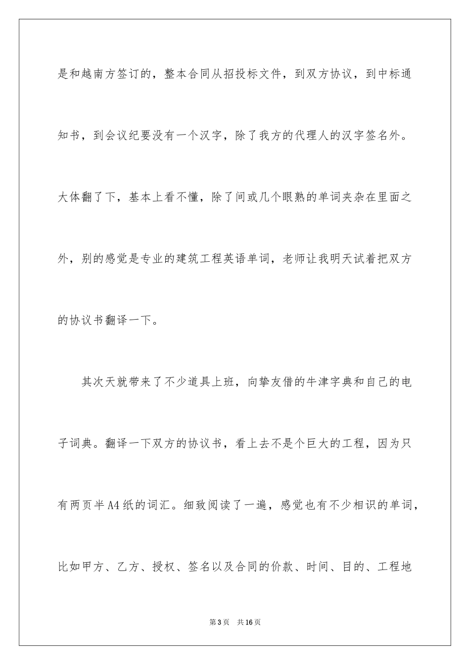 2024大学生周记_7_第3页