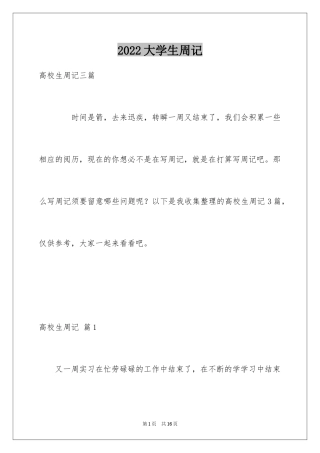 2024大学生周记_7