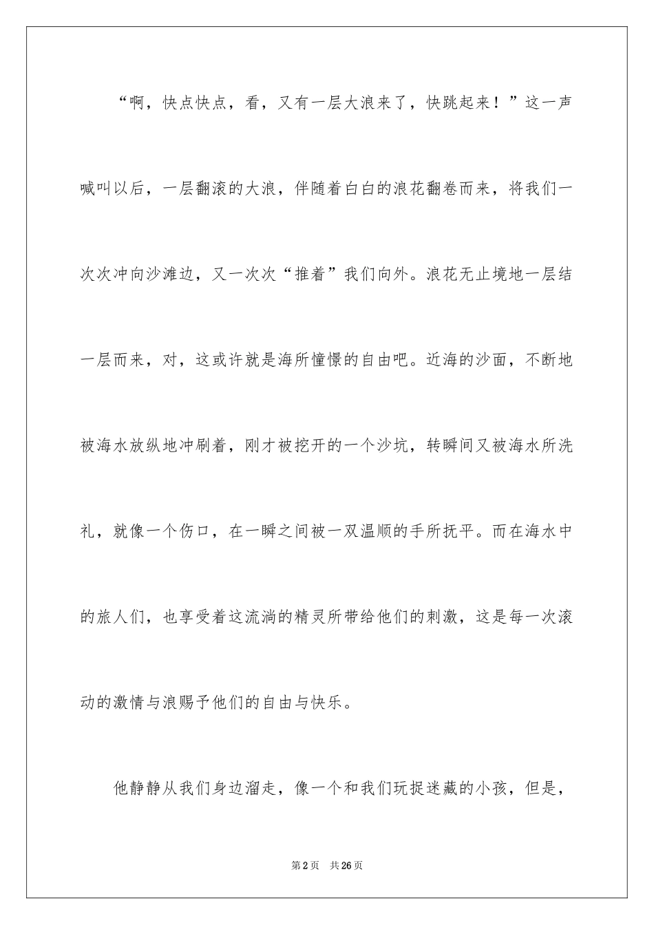 2024初三写景作文_83_第2页