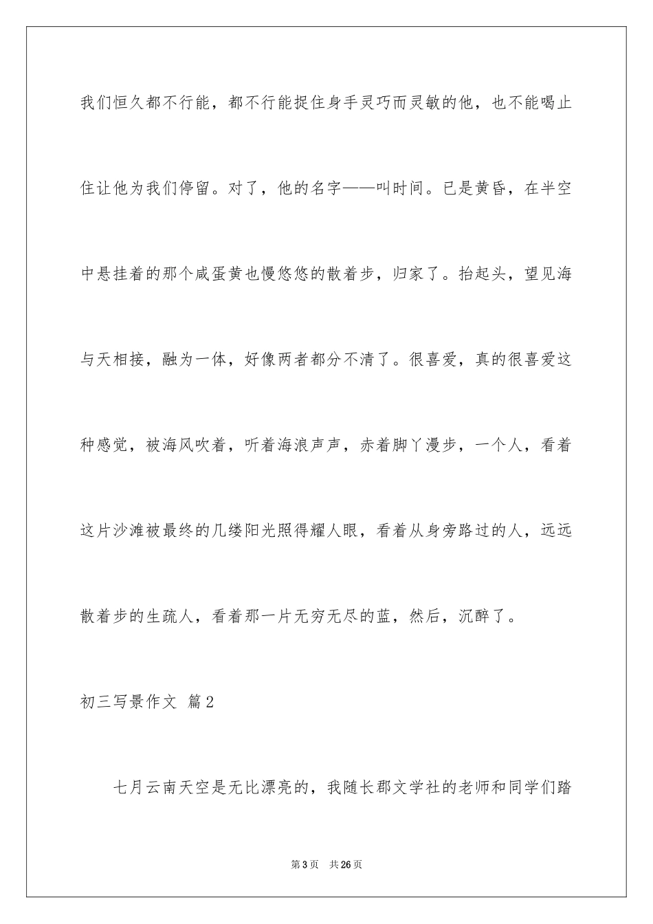 2024初三写景作文_83_第3页