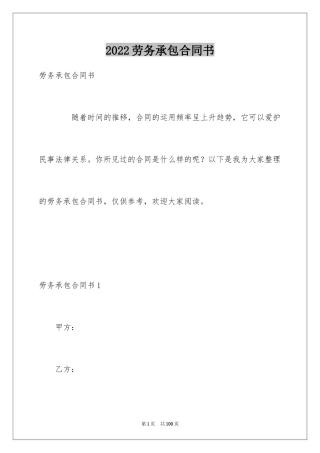 2024劳务承包合同书_1