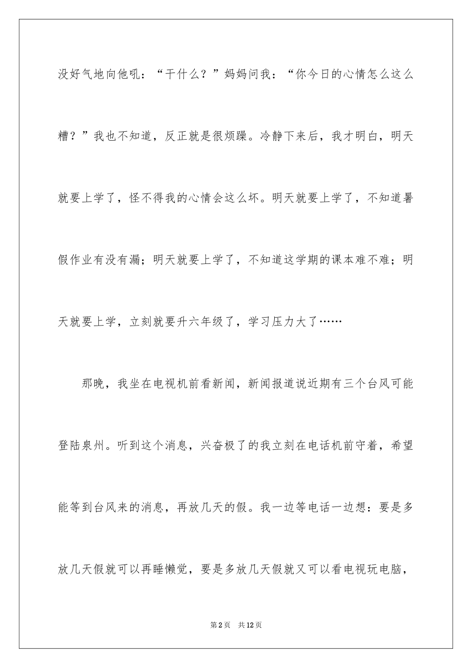 2024学生周记_400_第2页