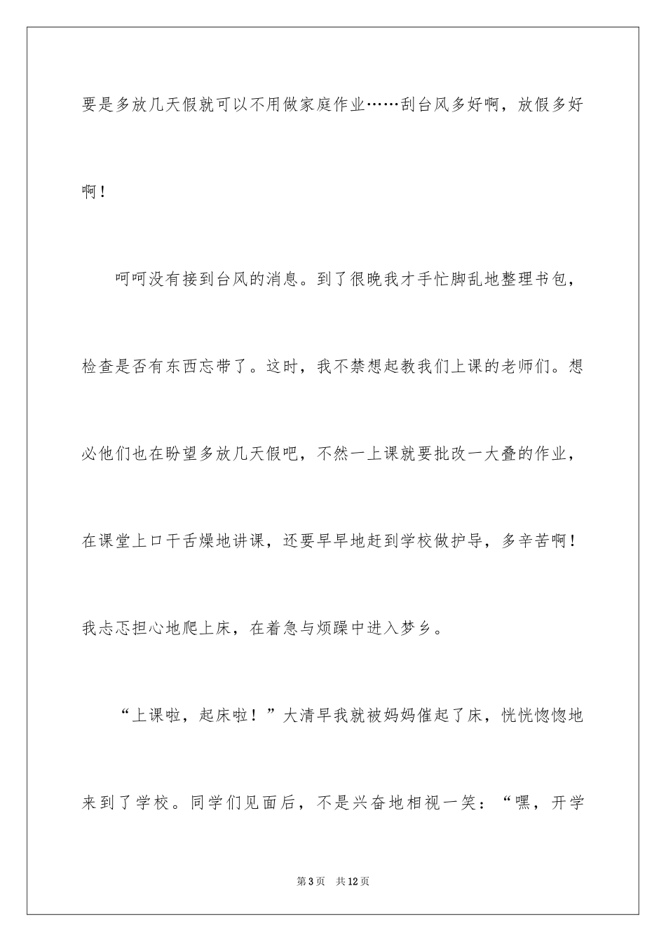 2024学生周记_400_第3页