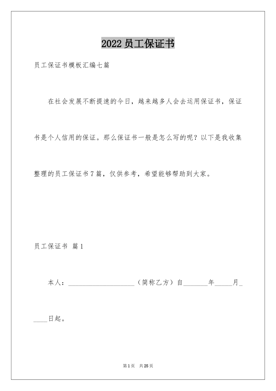 2024员工保证书_16_第1页