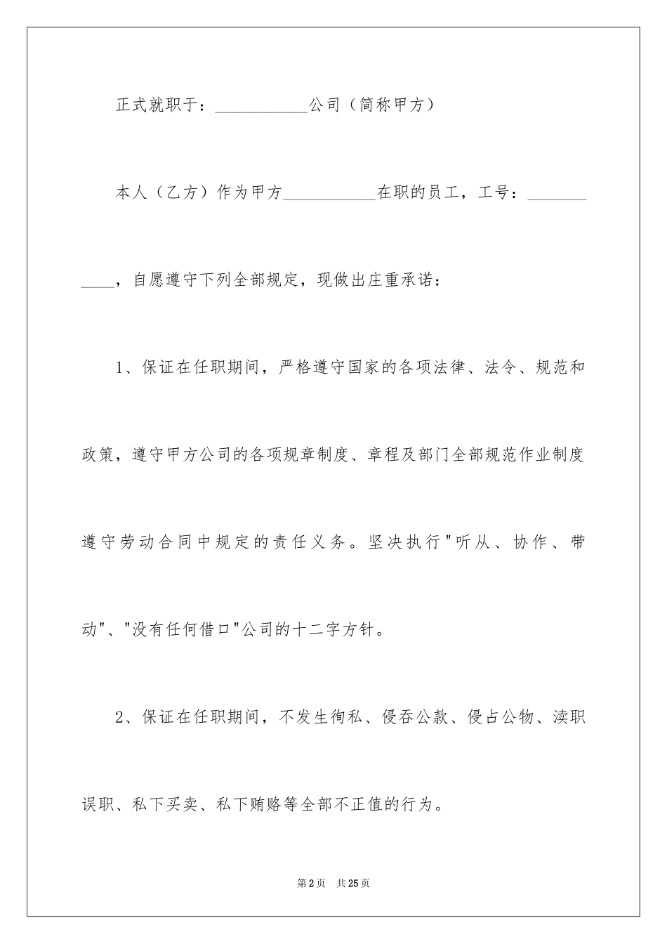 2024员工保证书_16_第2页