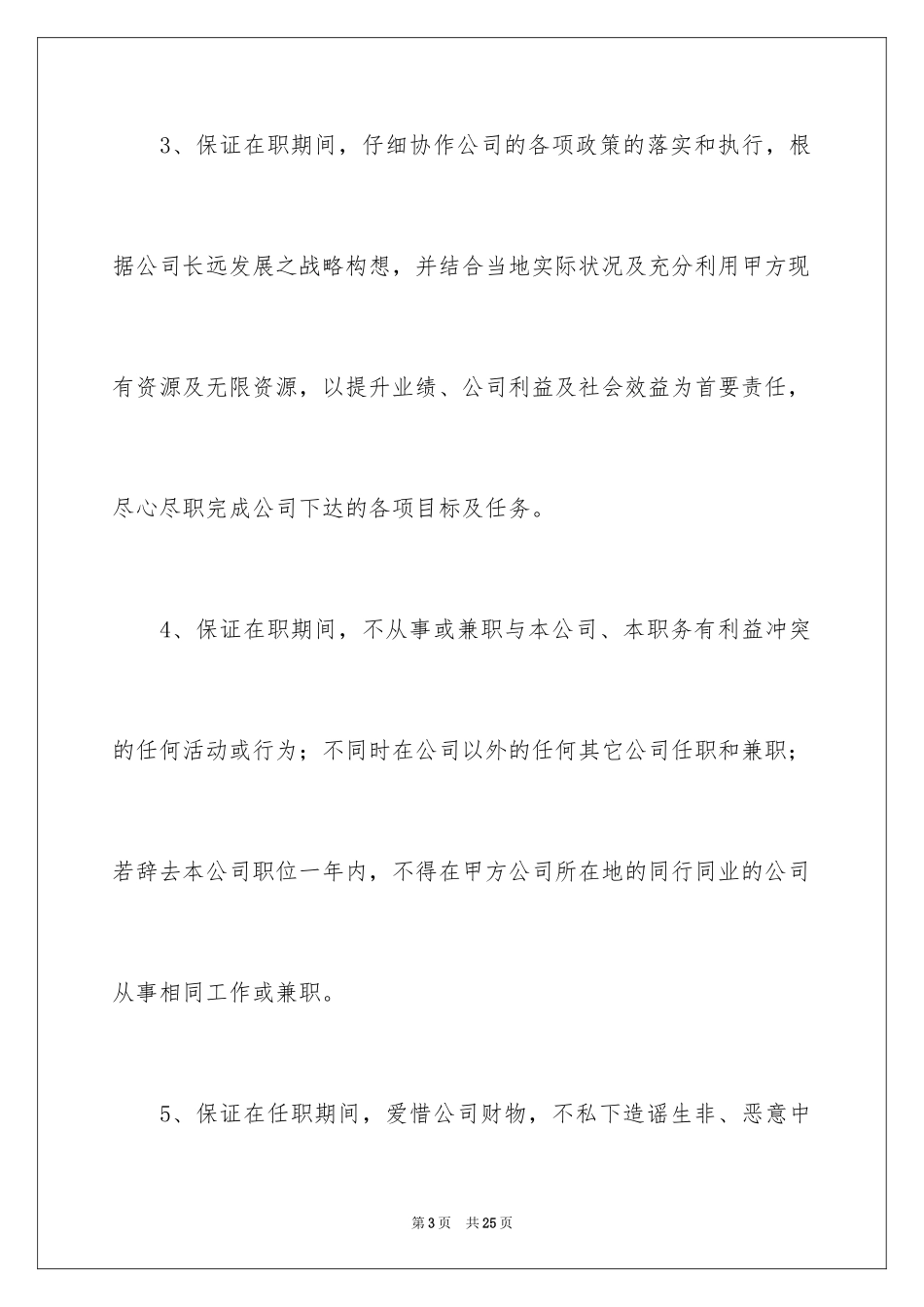 2024员工保证书_16_第3页