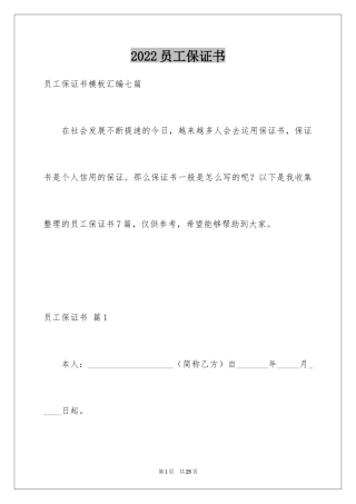2024员工保证书_16