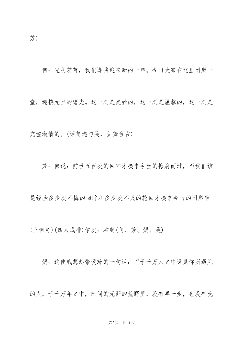 2024元旦晚会精彩开幕词_第2页