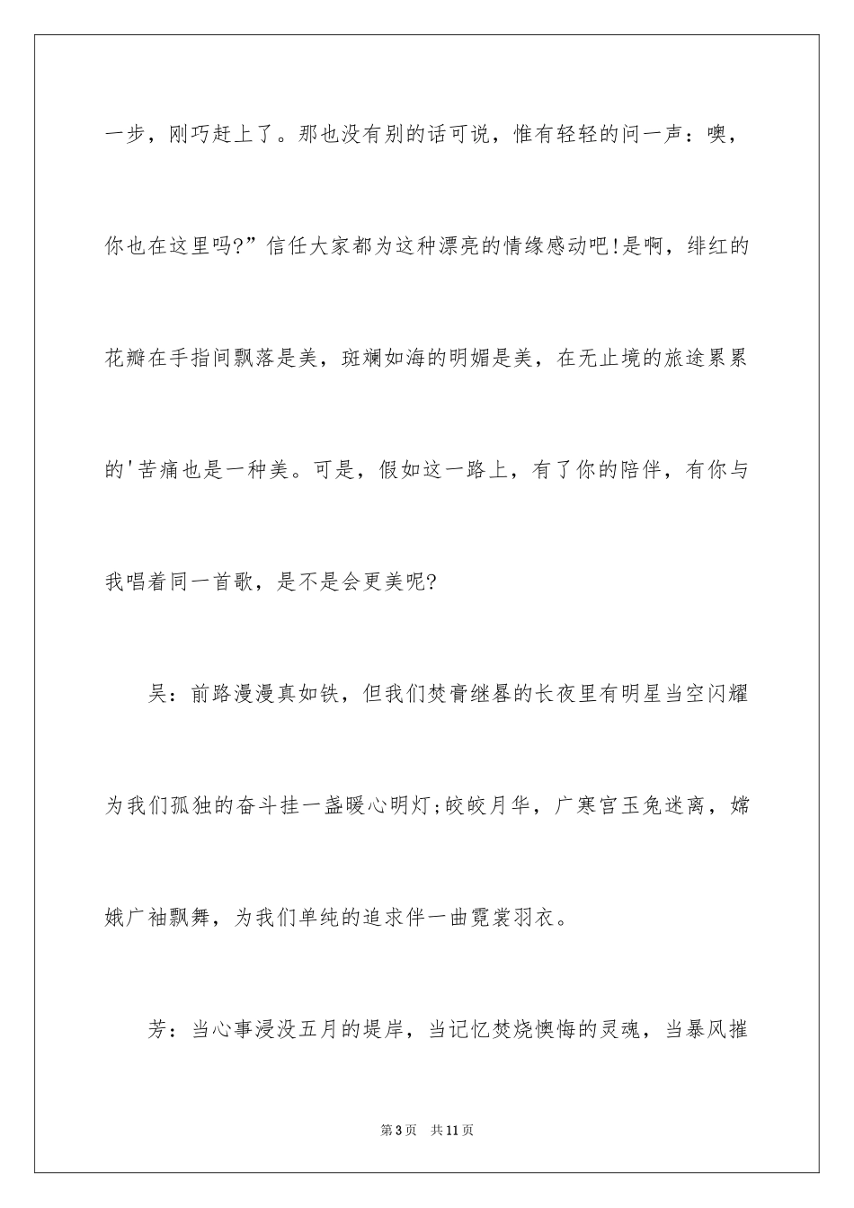 2024元旦晚会精彩开幕词_第3页
