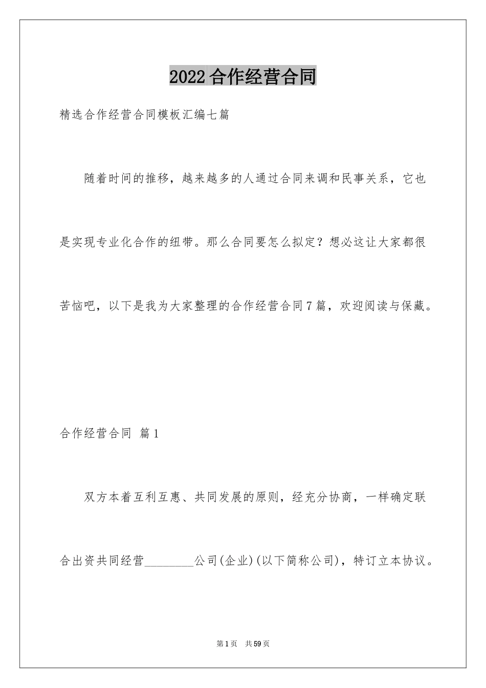2024合作经营合同_26_第1页
