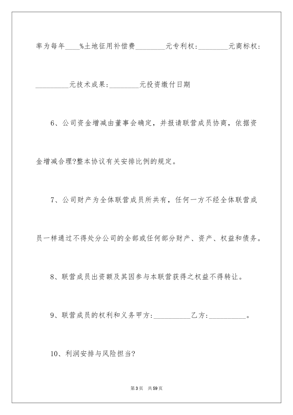 2024合作经营合同_26_第3页