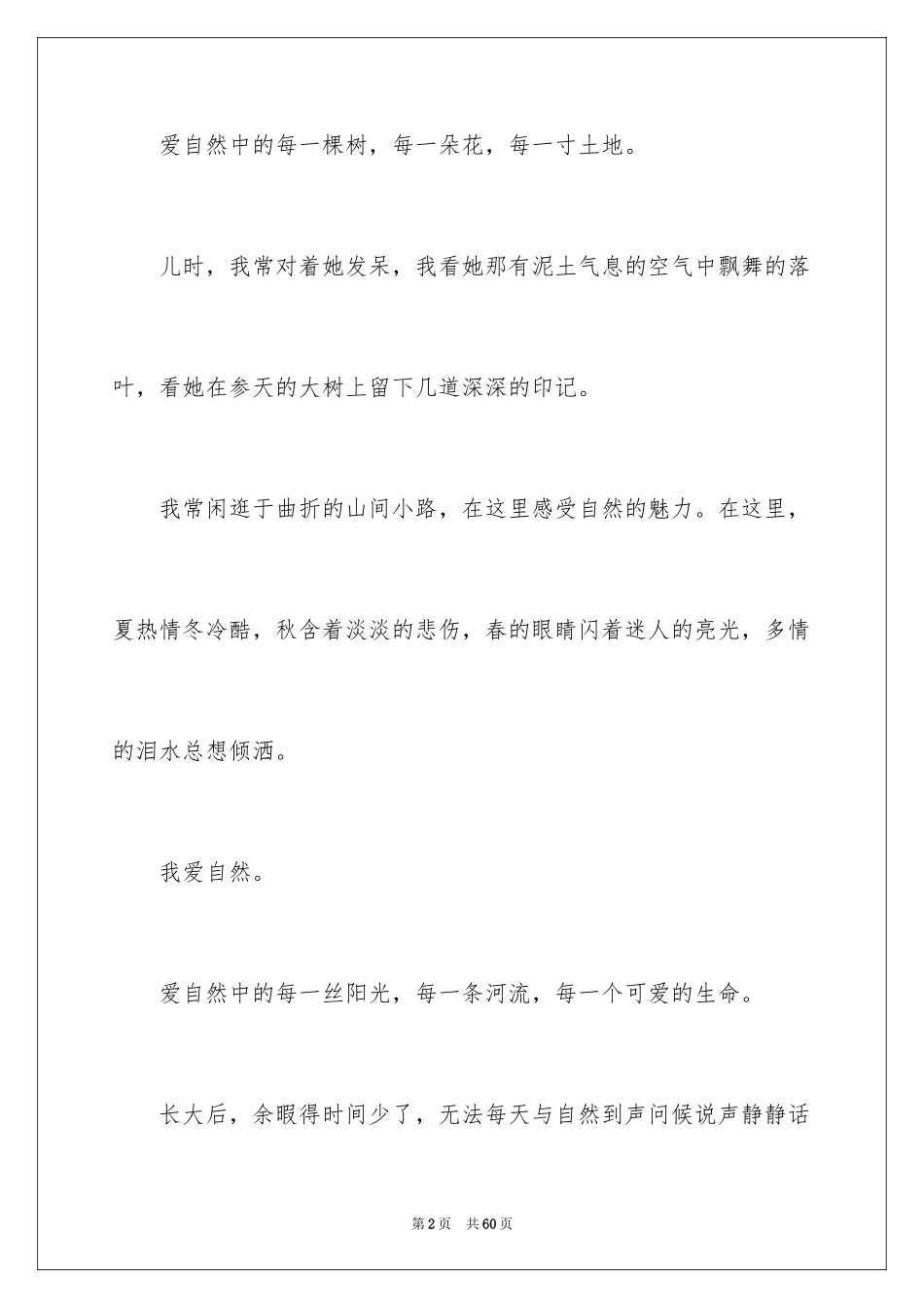 2024写景的作文_46_第2页