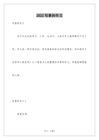 2024写景的作文_46