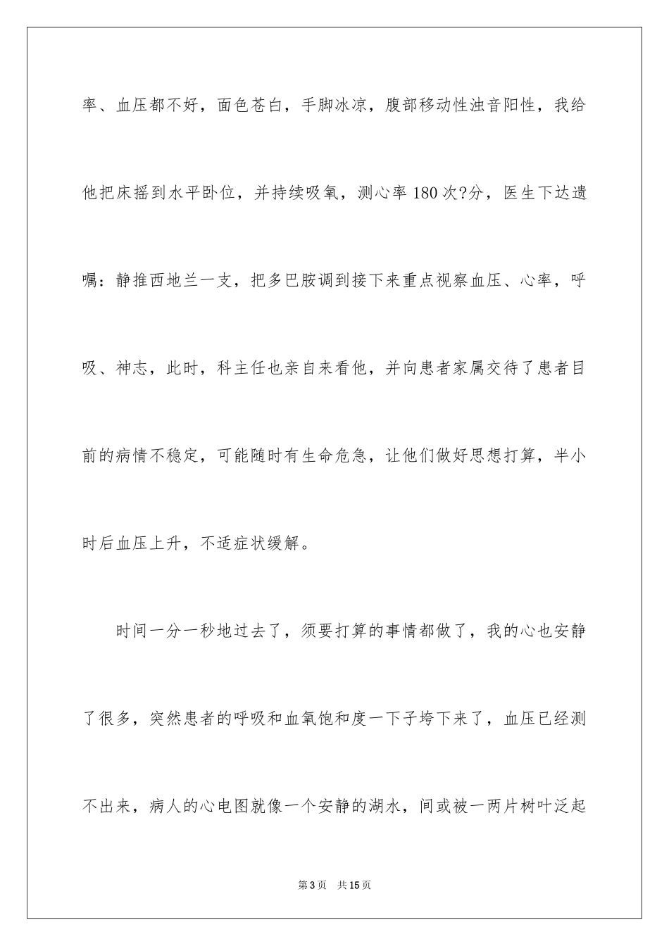 2024医生爱岗敬业演讲稿_67_第3页