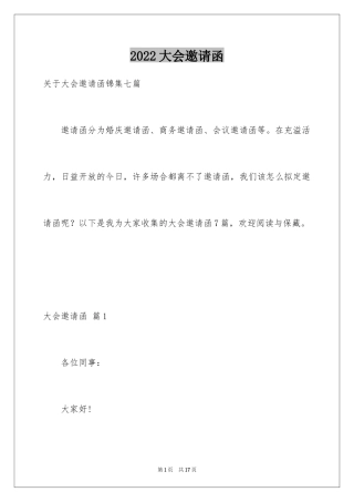 2024大会邀请函_29