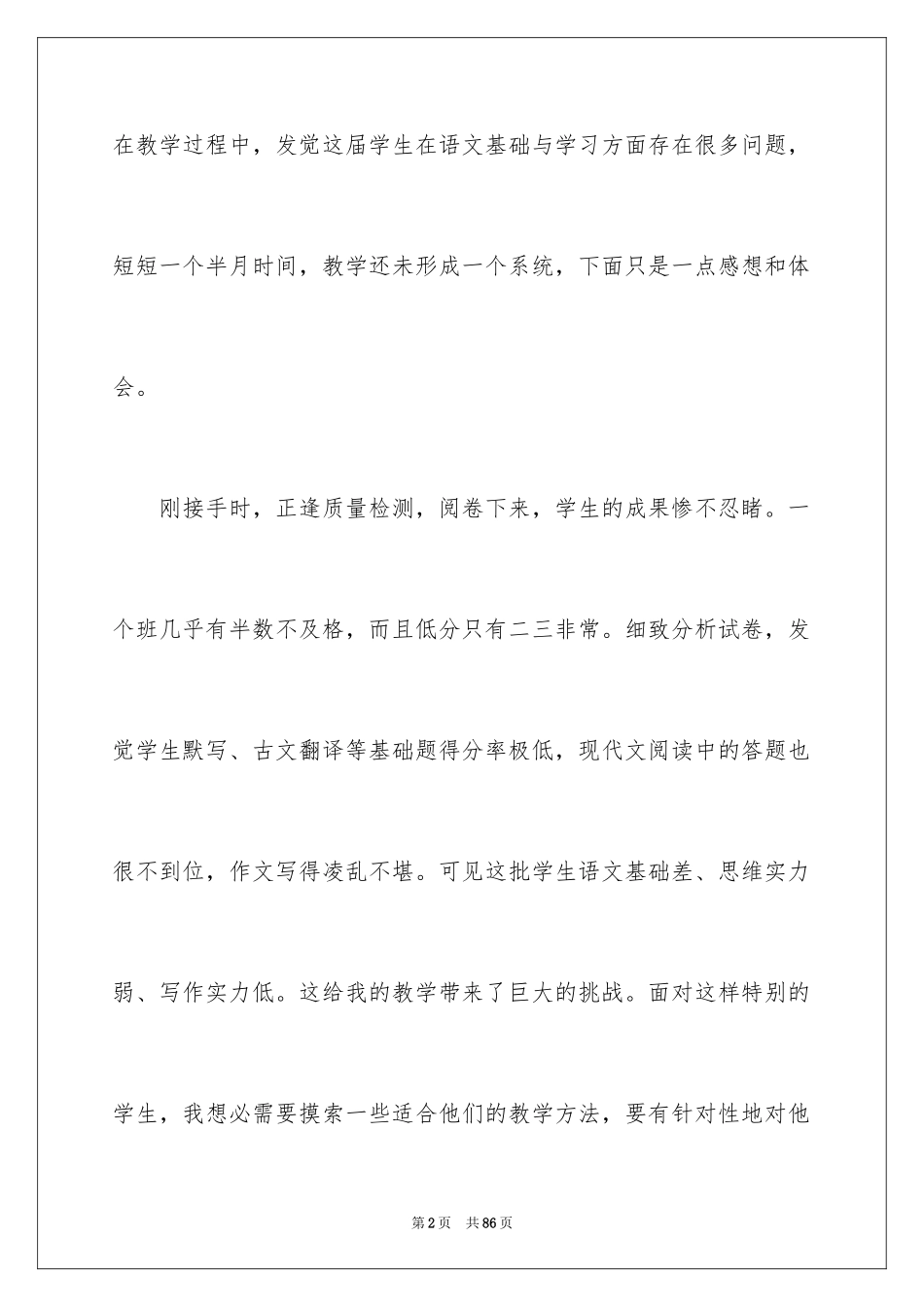 2024初一语文教师教学工作总结_2_第2页