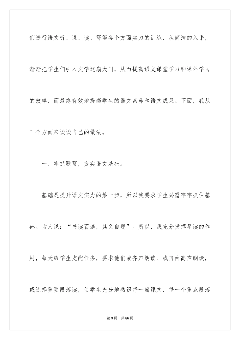 2024初一语文教师教学工作总结_2_第3页