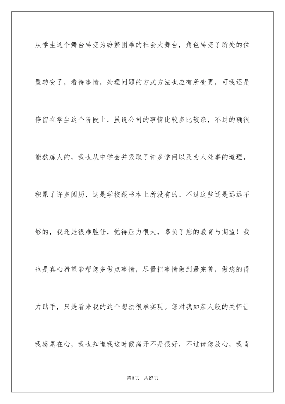 2024公司出纳辞职报告_31_第3页