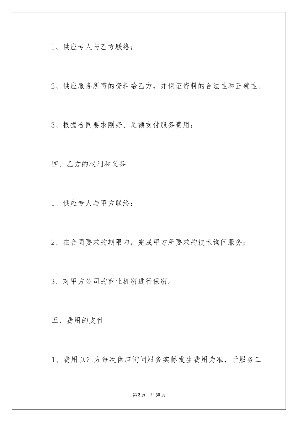 2024咨询服务合同_92_第3页