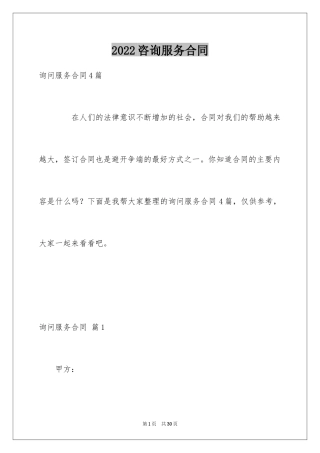 2024咨询服务合同_92