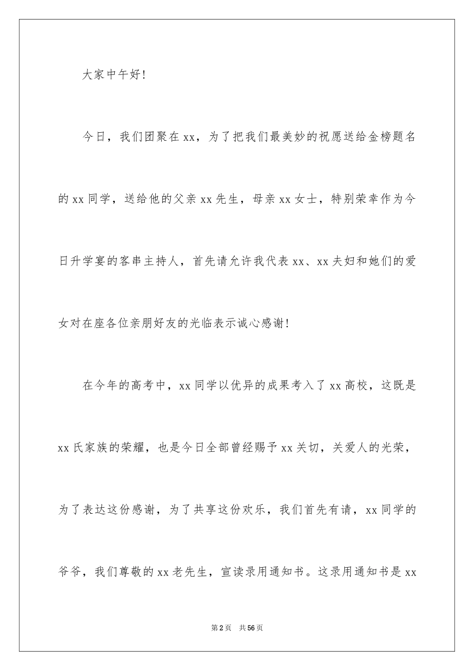 2024升学宴主持稿_10_第2页