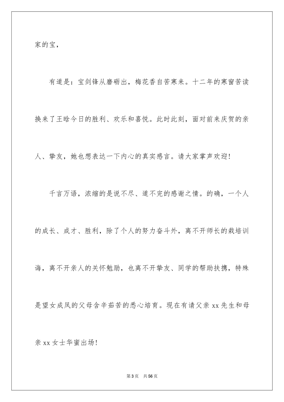 2024升学宴主持稿_10_第3页