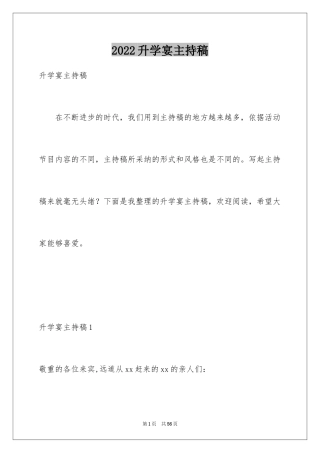 2024升学宴主持稿_10