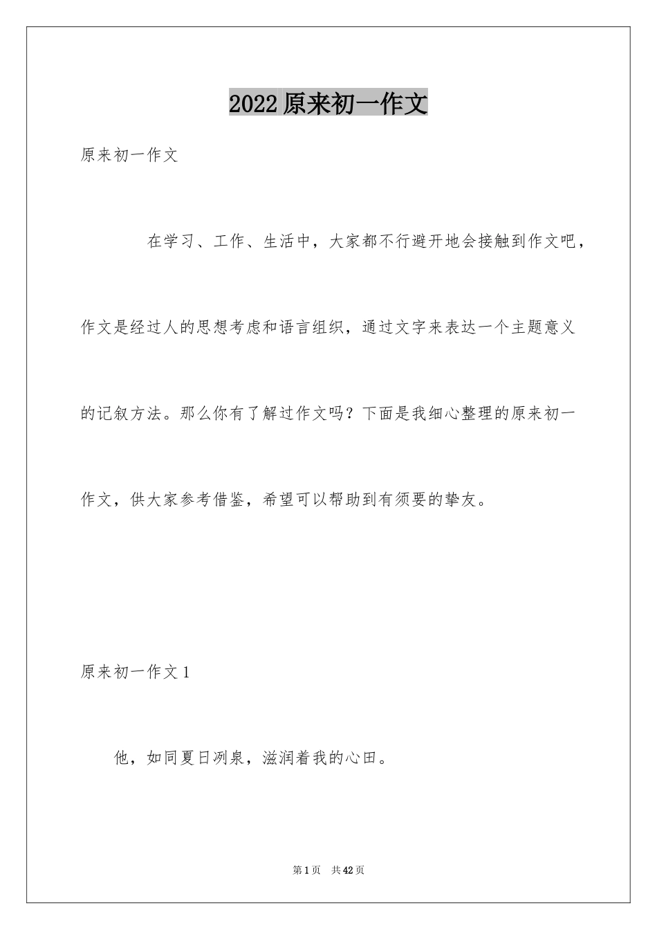 2024原来初一作文_1_第1页