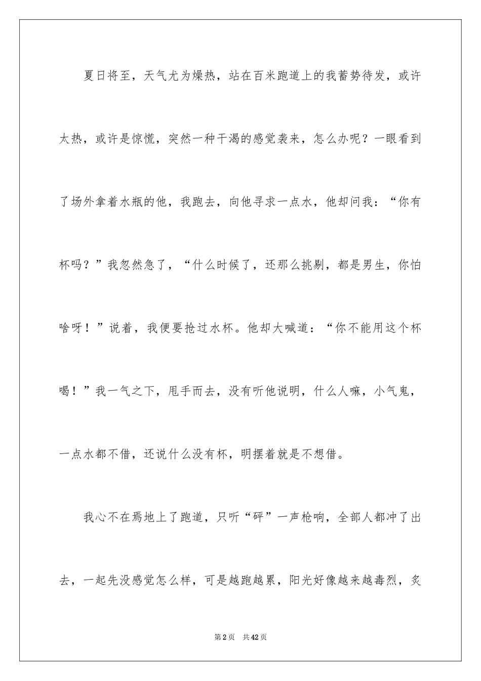 2024原来初一作文_1_第2页