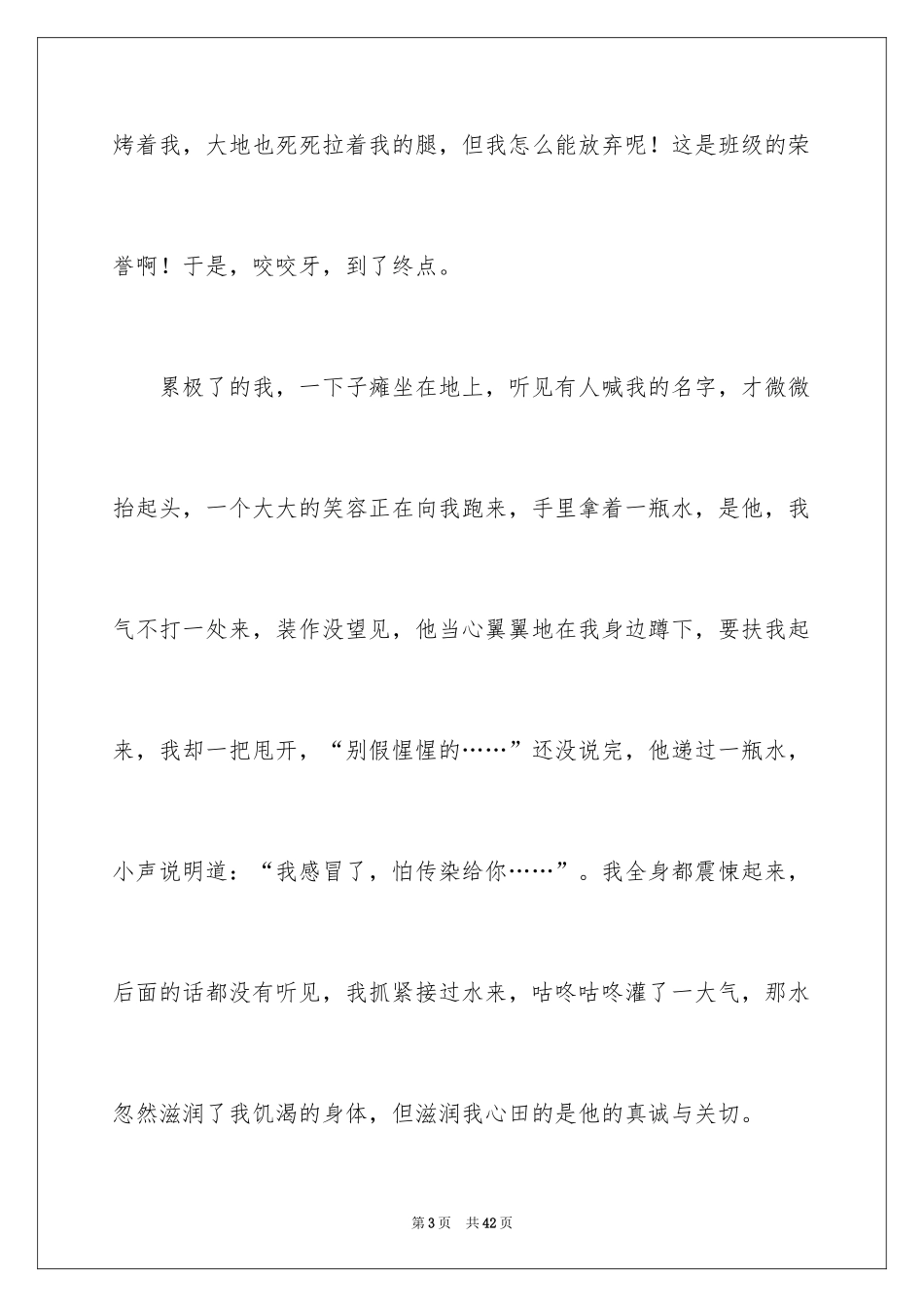 2024原来初一作文_1_第3页