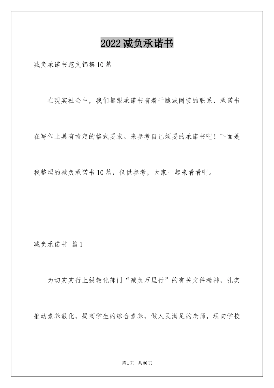 2024减负承诺书_6_第1页