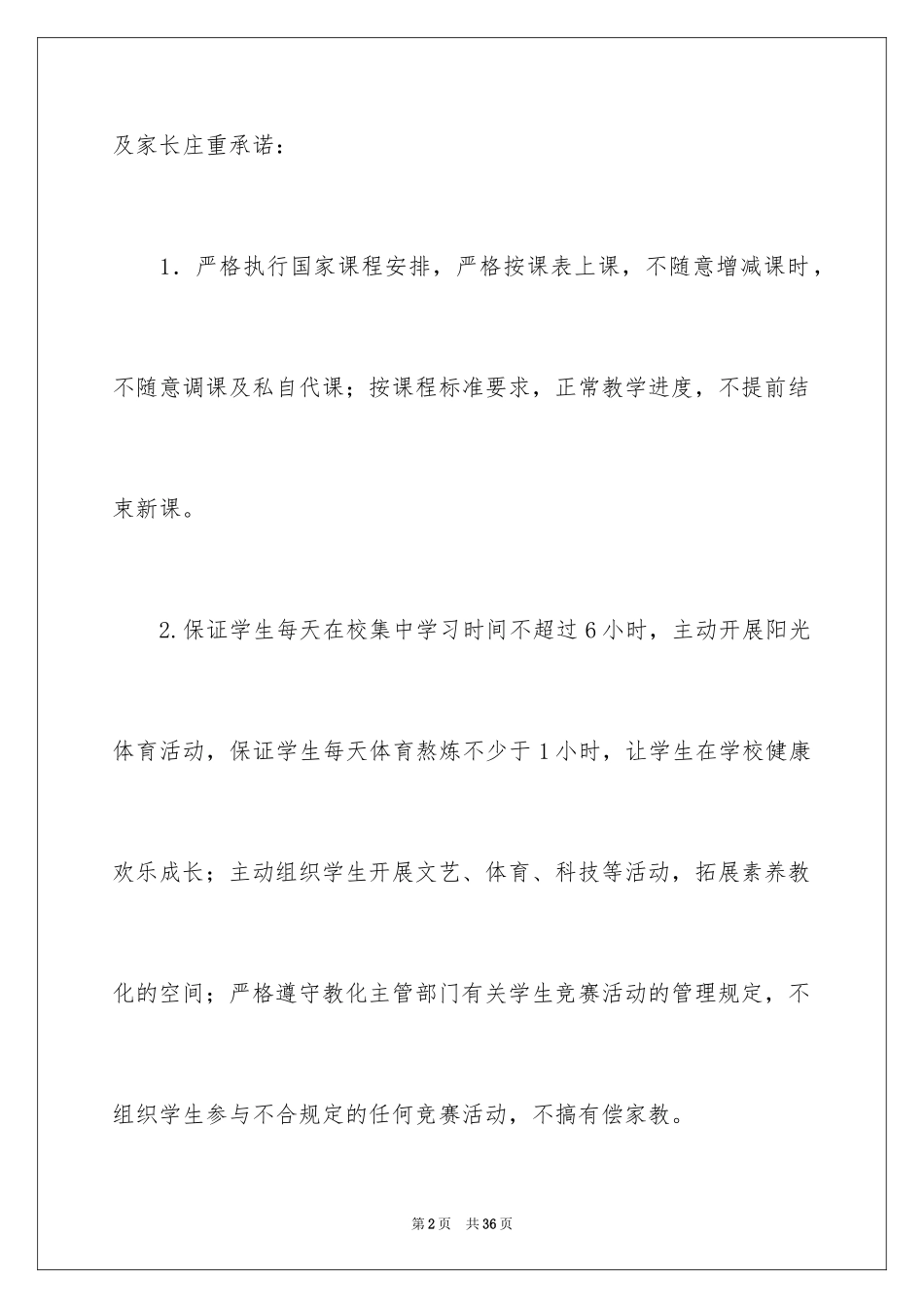 2024减负承诺书_6_第2页