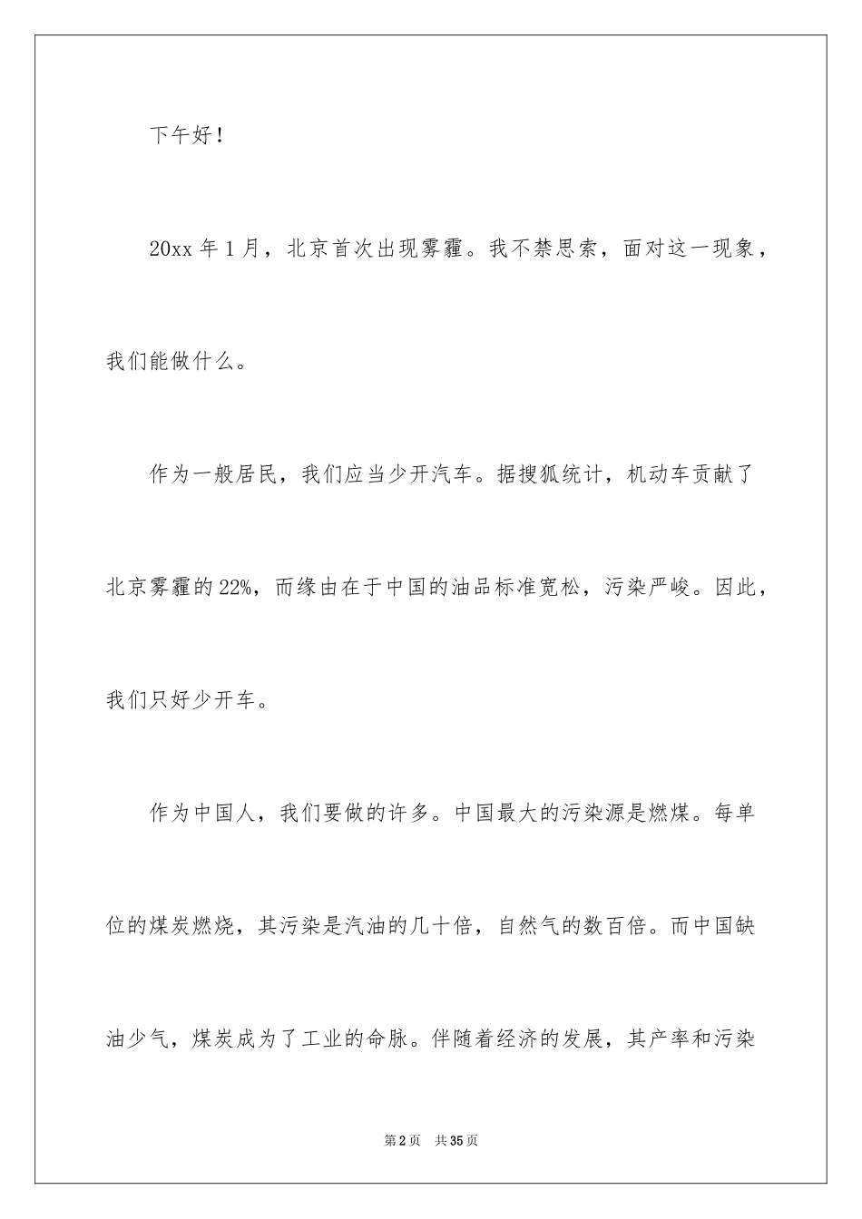 2024大气污染演讲稿_1_第2页