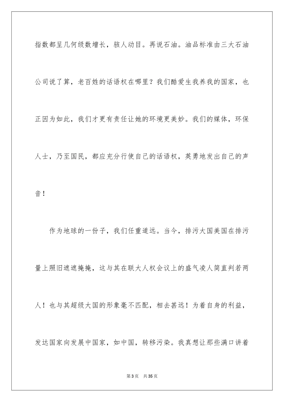 2024大气污染演讲稿_1_第3页