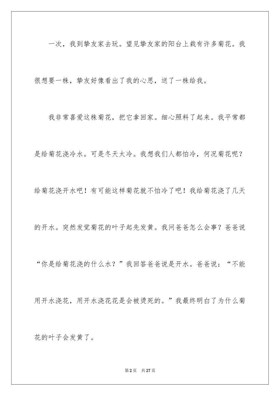 2024学生精彩随笔_第2页