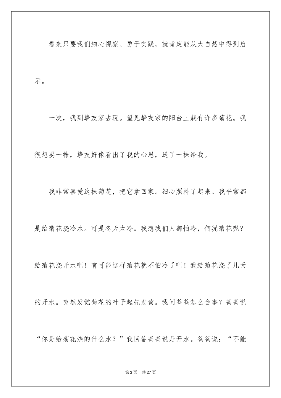 2024学生精彩随笔_第3页