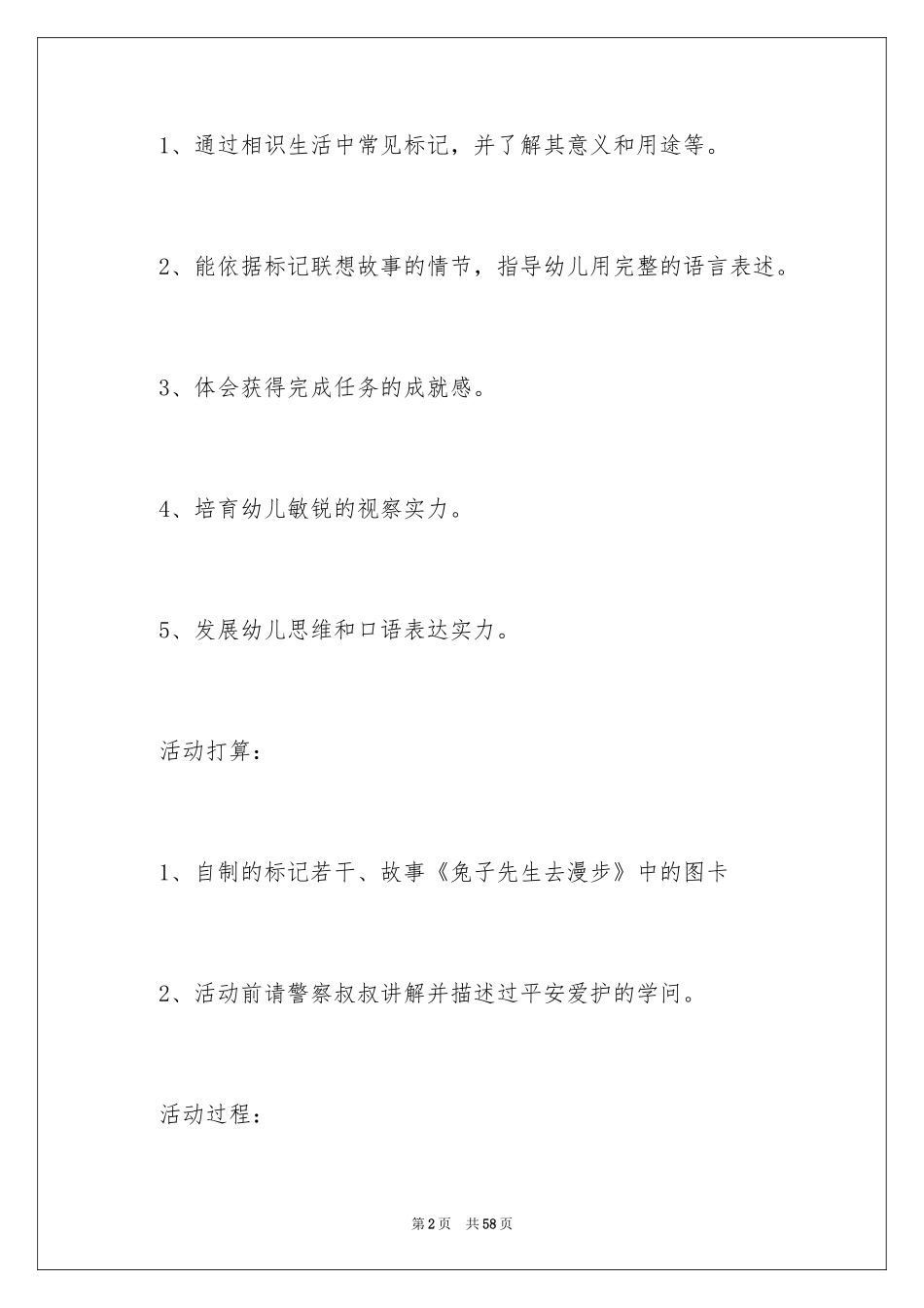 2024兔子先生去散步中班教案_第2页