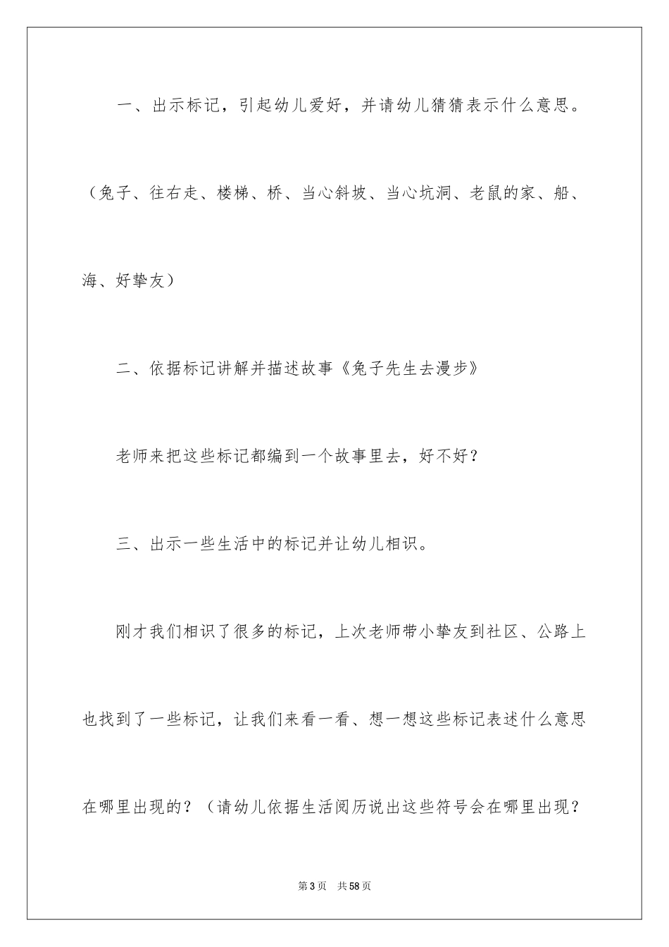 2024兔子先生去散步中班教案_第3页