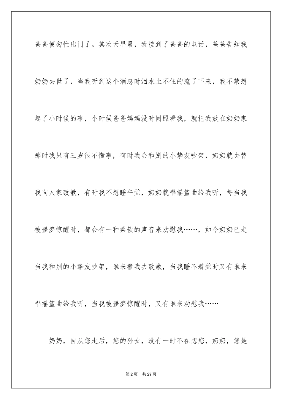 2024奶奶写人作文_124_第2页
