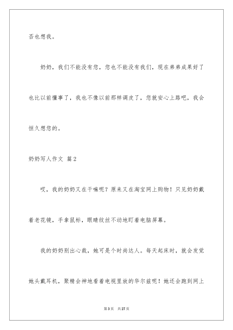 2024奶奶写人作文_124_第3页