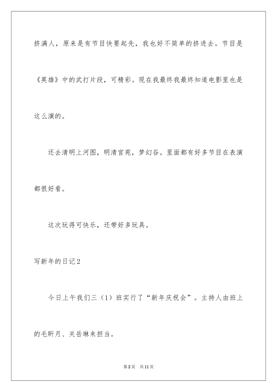 2024写新年的日记_第2页