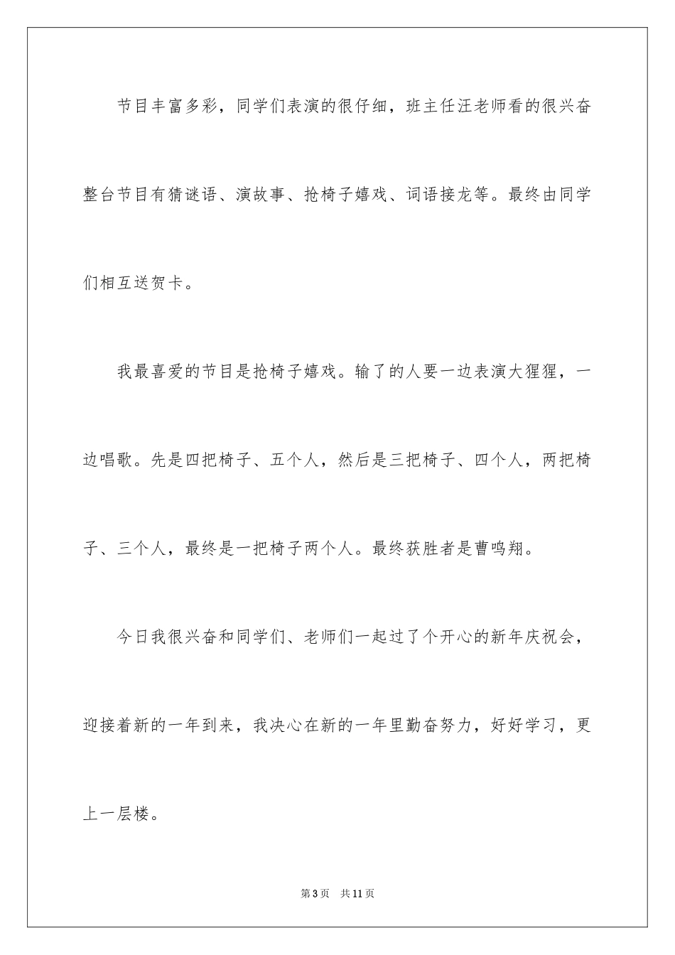 2024写新年的日记_第3页