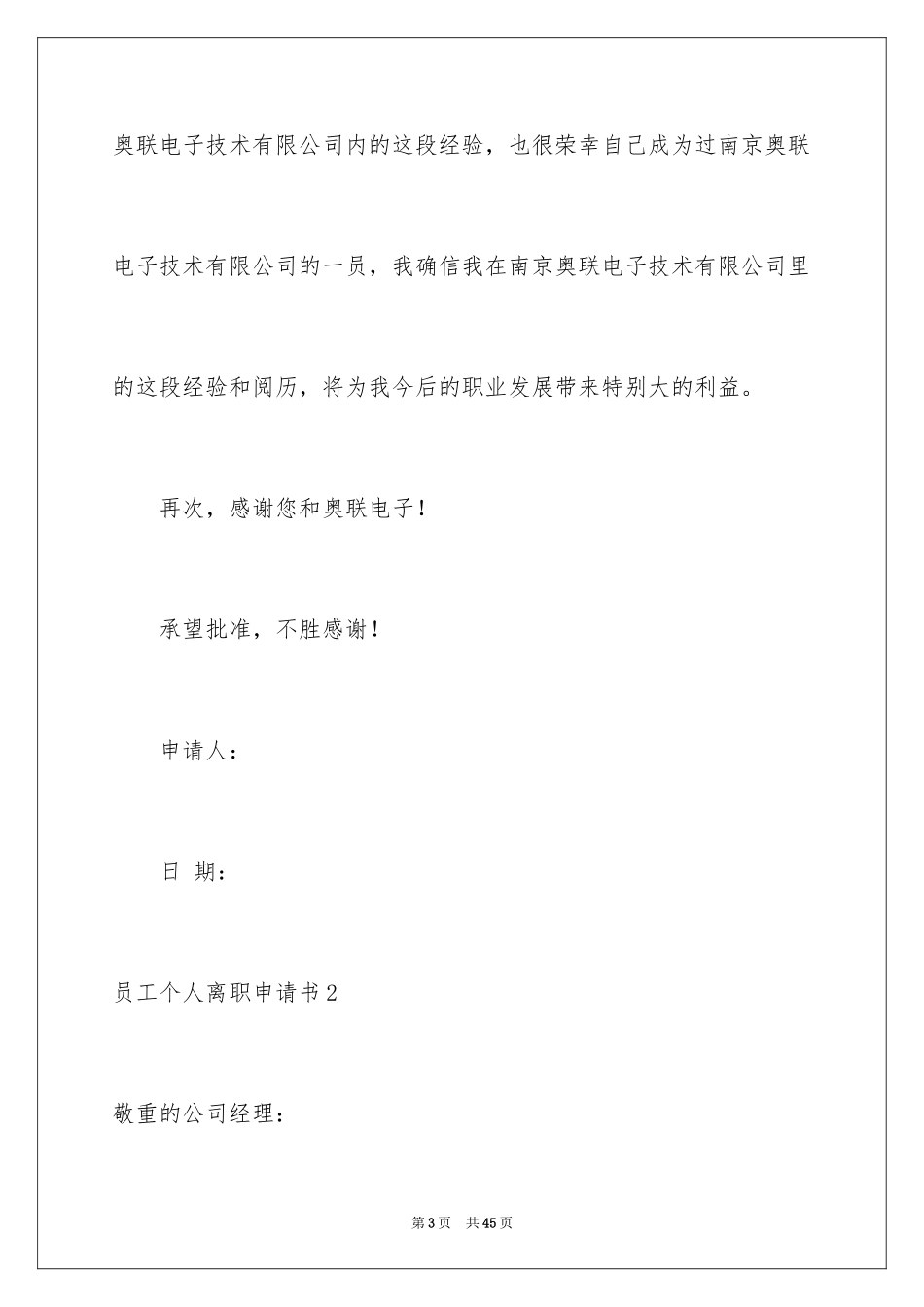 2024员工个人离职申请书_10_第3页