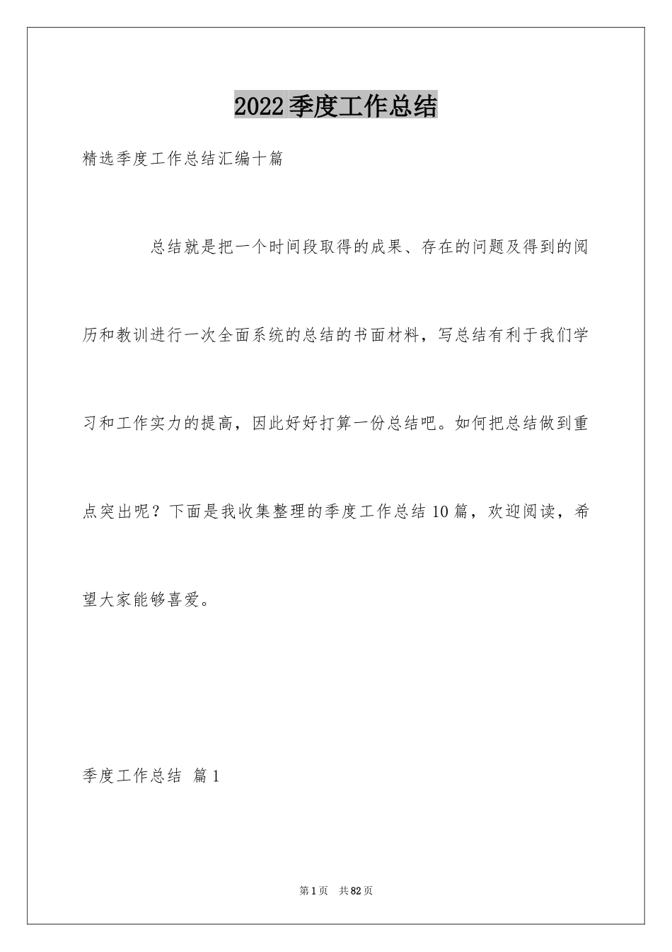 2024季度工作总结_492_第1页