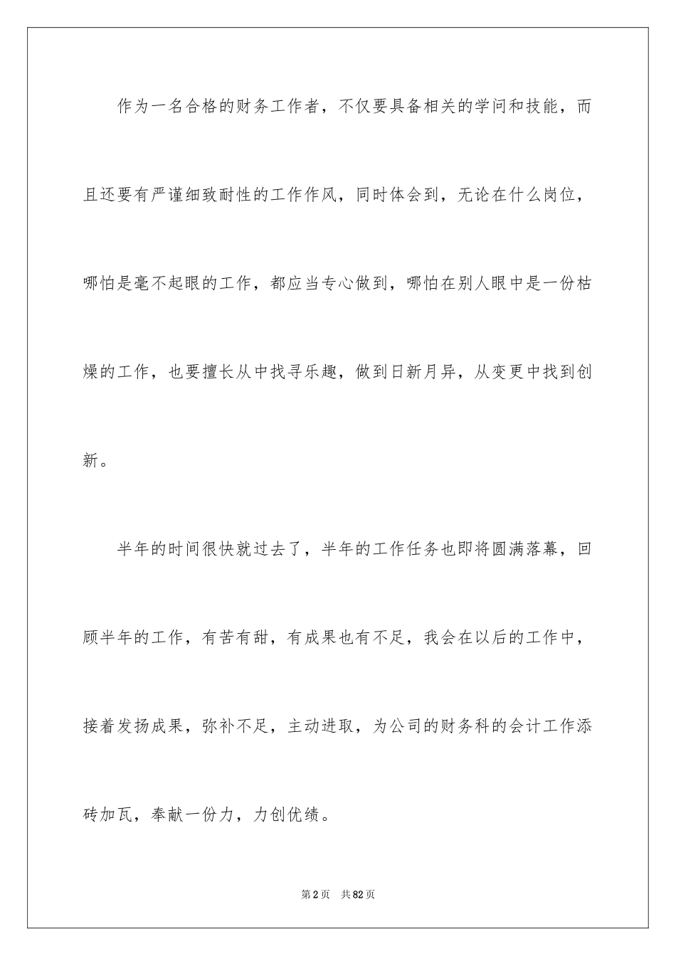 2024季度工作总结_492_第2页