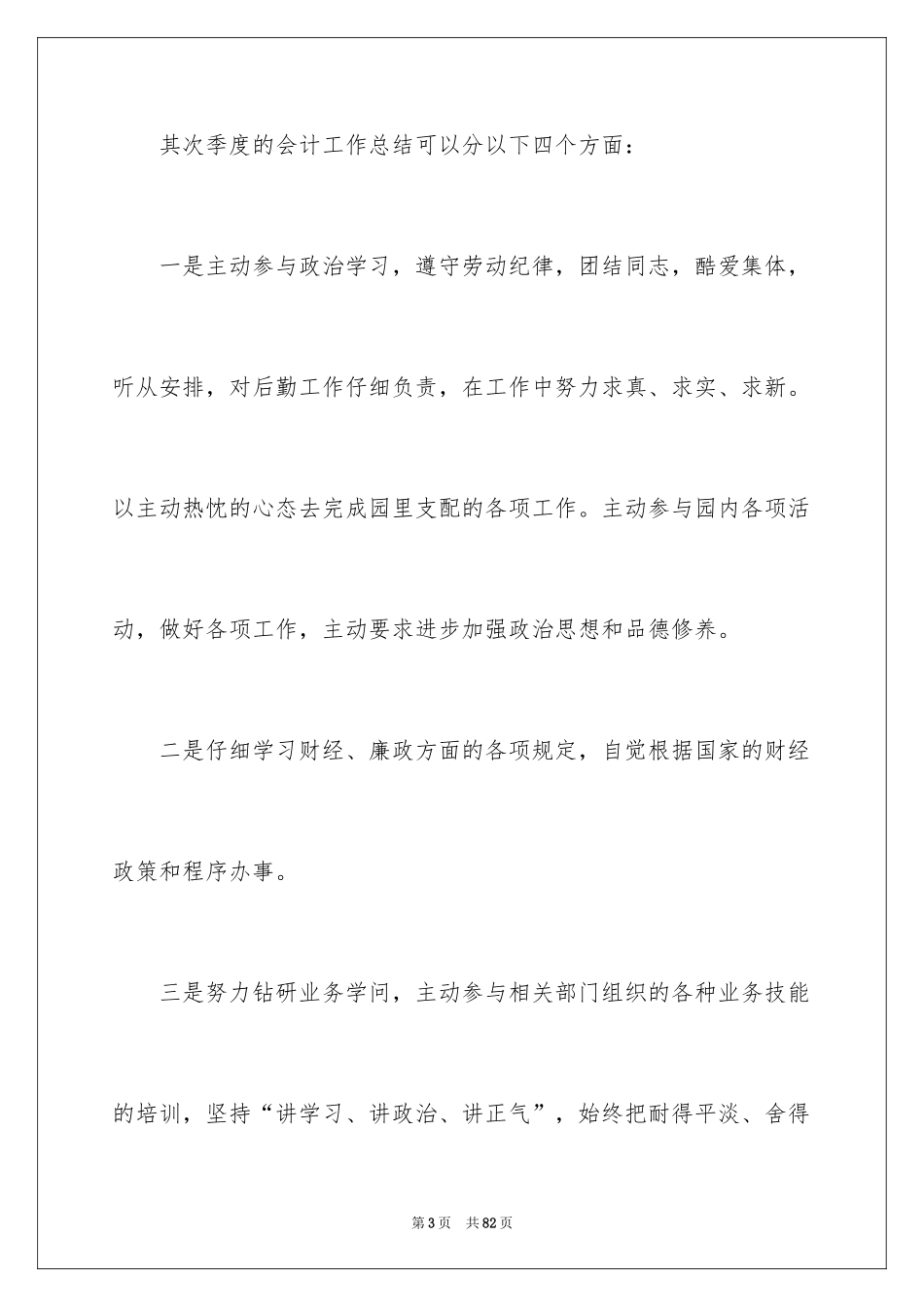 2024季度工作总结_492_第3页