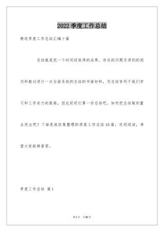 2024季度工作总结_492